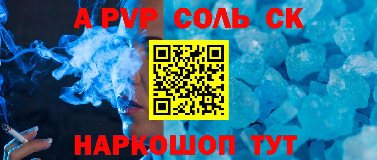 APVP кристаллы Мценск
