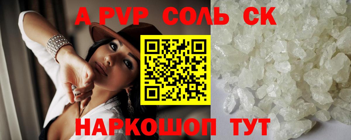 Alfa_PVP СК  Alfa_PVP Crystall  Мценск  Вход с VPN  Alpha-PVP  А ПВП кристаллы 