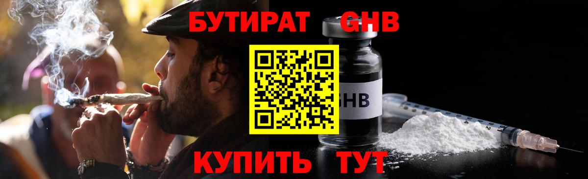 Бутират Butirat  БУТИРАТ  Мценск  Вход с VPN 
