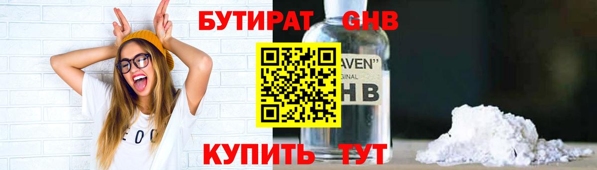 Бутират BDO 33% Мценск