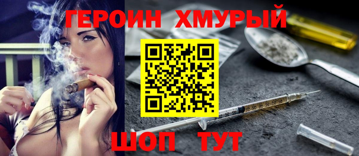 ГЕРОИН белый Мценск