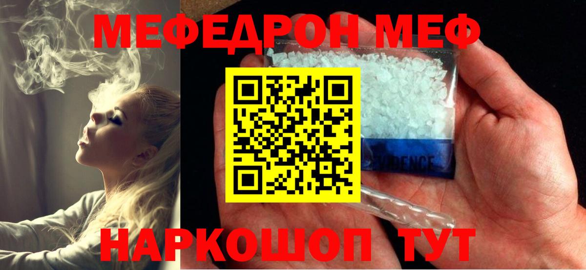 Мценск  Меф 4 MMC  МЯУ-МЯУ VHQ  Меф  Вход с VPN  Меф 