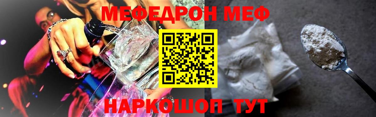 Меф  Мценск