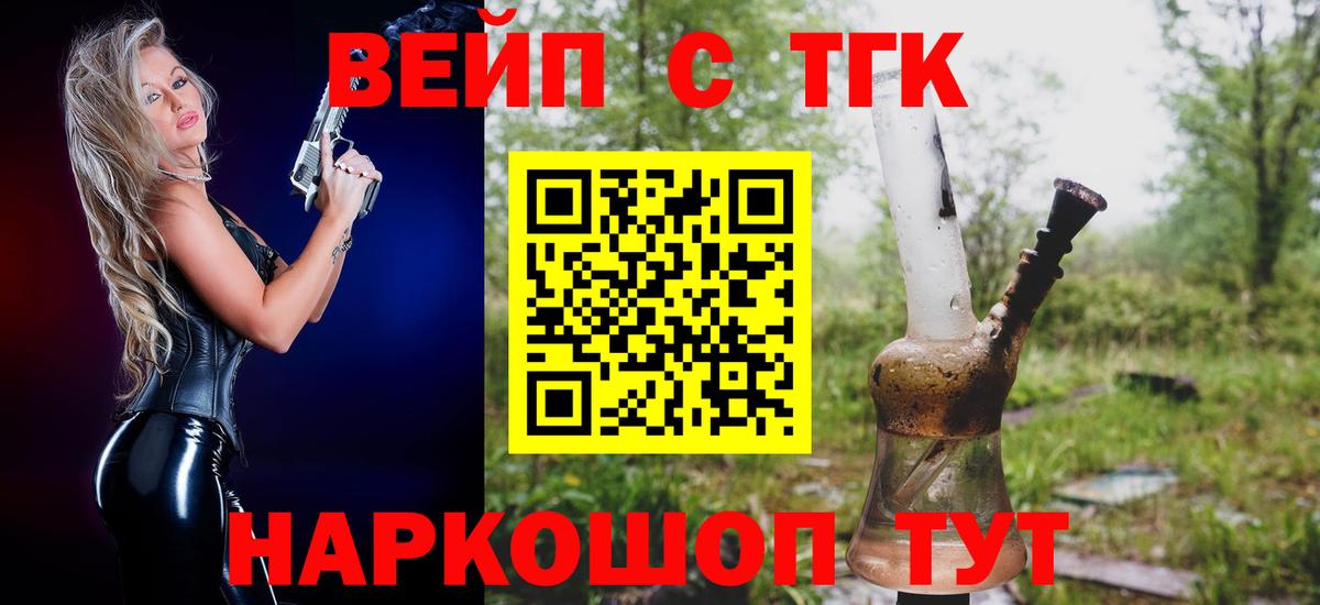 Мценск  Дистиллят ТГК вейп с тгк  Вход с VPN 